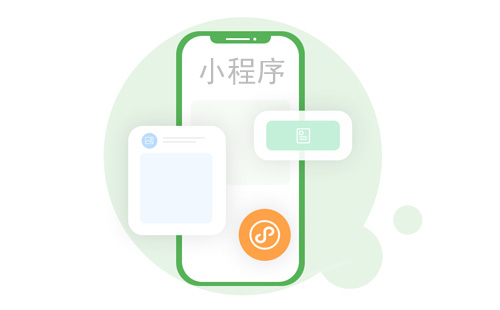 微信小程序開(kāi)發(fā)公司 微信小程序開(kāi)發(fā)公司